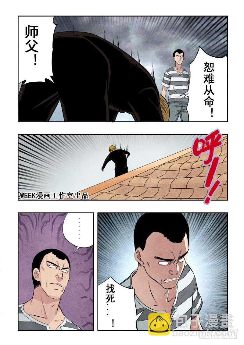 🍲葬魂门 第84回  神兽 第3页