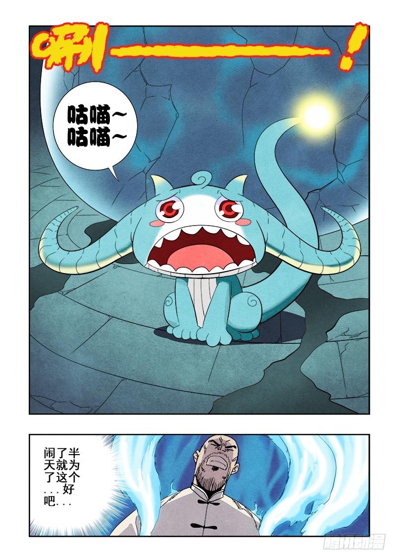 🍲葬魂门 第84回  神兽 第5页