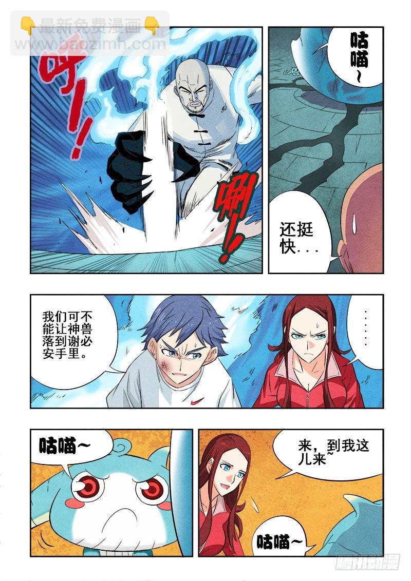 🍲葬魂门 第84回  神兽 第6页