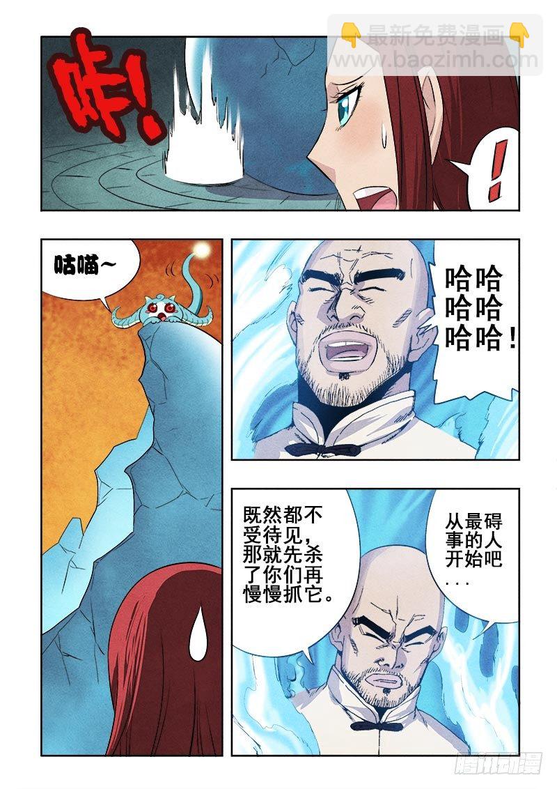 🍲葬魂门 第84回  神兽 第7页
