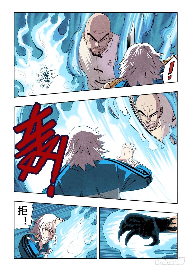 🍲葬魂门 第84回  神兽 第9页
