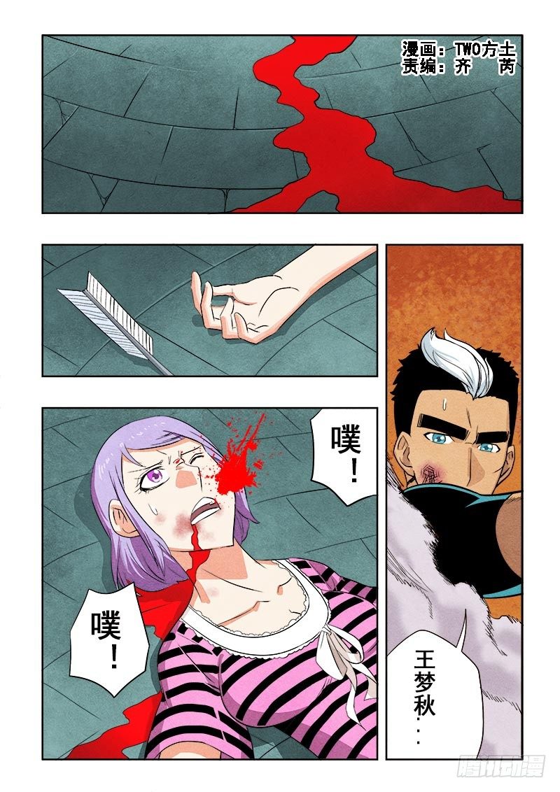 🍲葬魂门 第86回  奈何 第1页