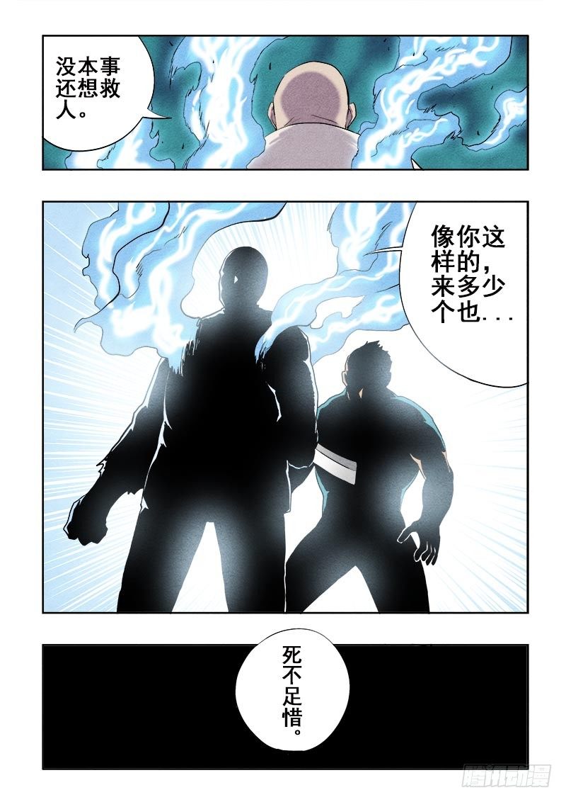 🍲葬魂门 第86回  奈何 第10页