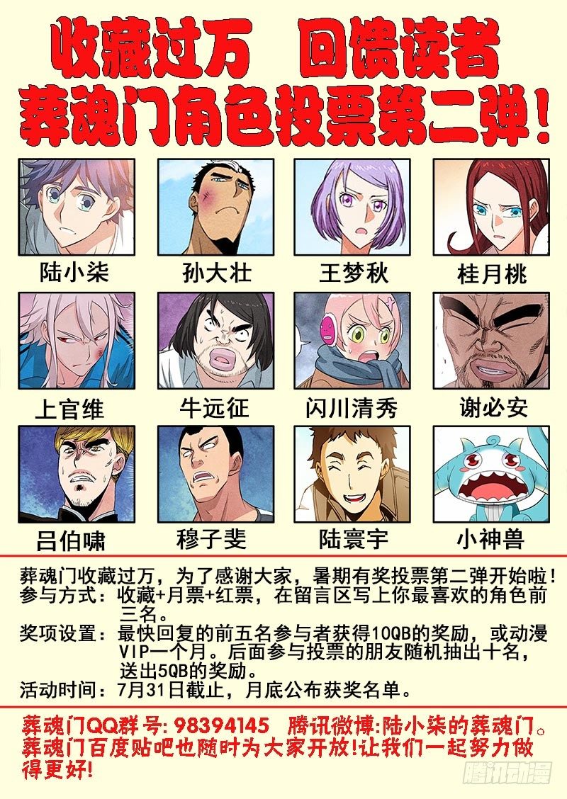 🍲葬魂门 第86回  奈何 第11页