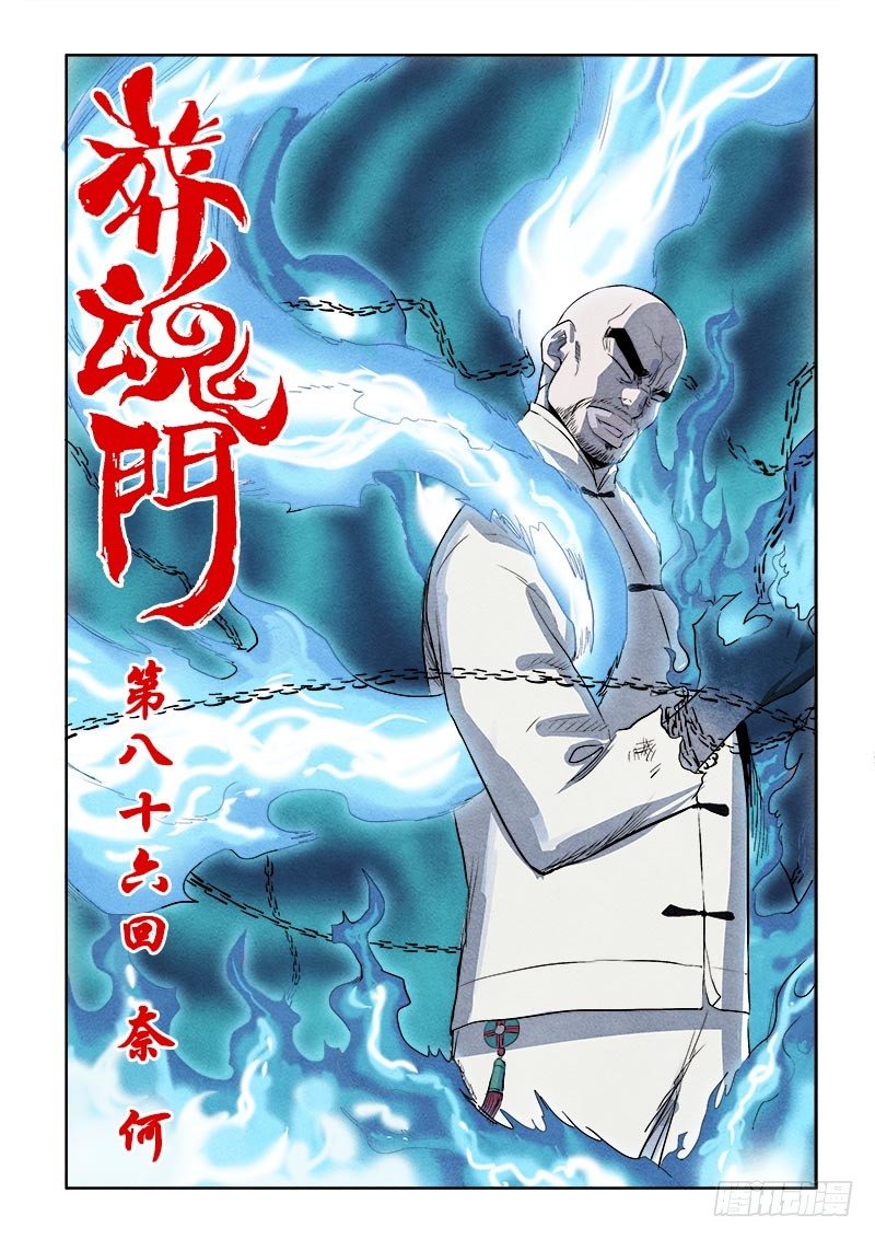 🍲葬魂门 第86回  奈何 第3页