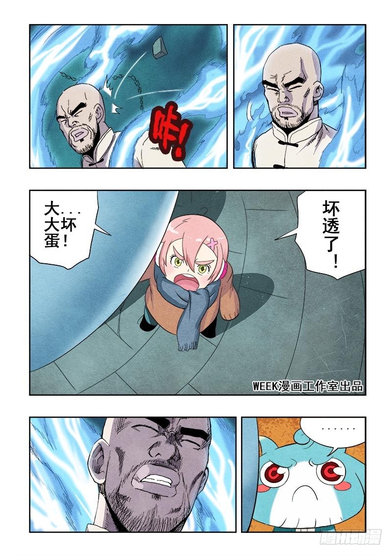 🍲葬魂门 第86回  奈何 第4页