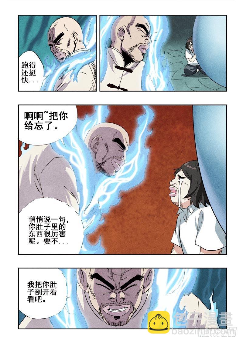 🍲葬魂门 第86回  奈何 第6页