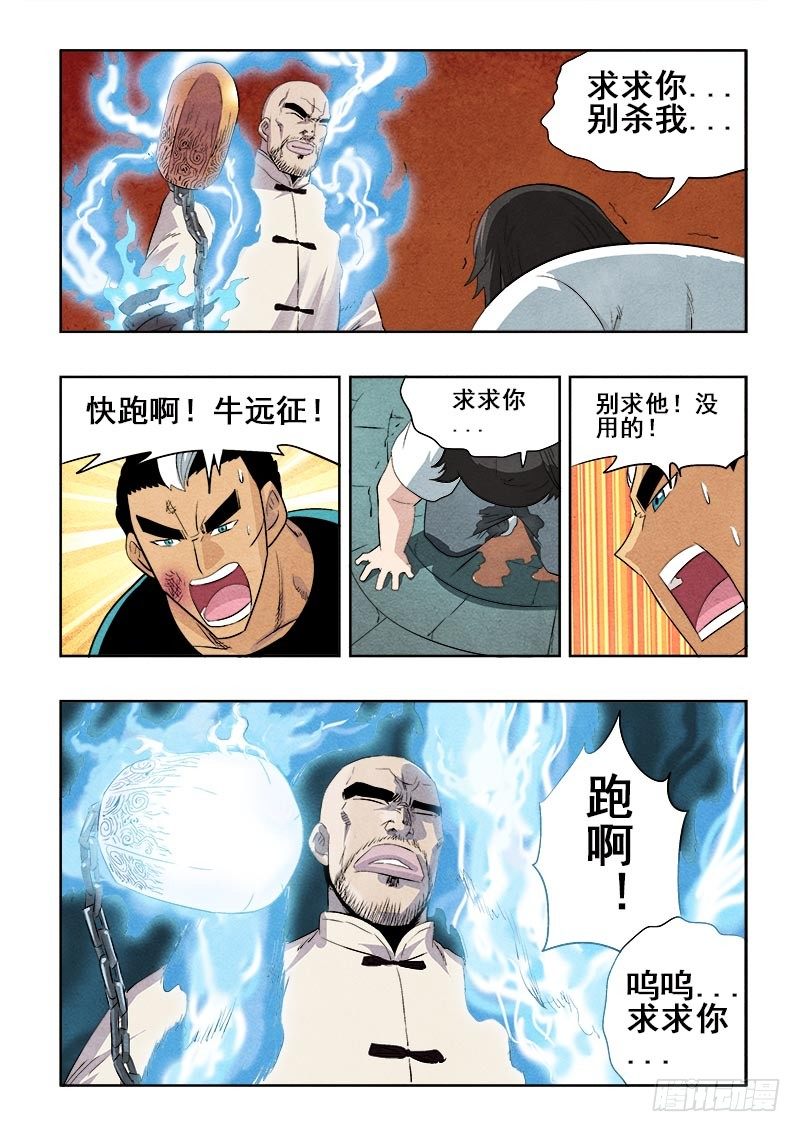 🍲葬魂门 第86回  奈何 第7页