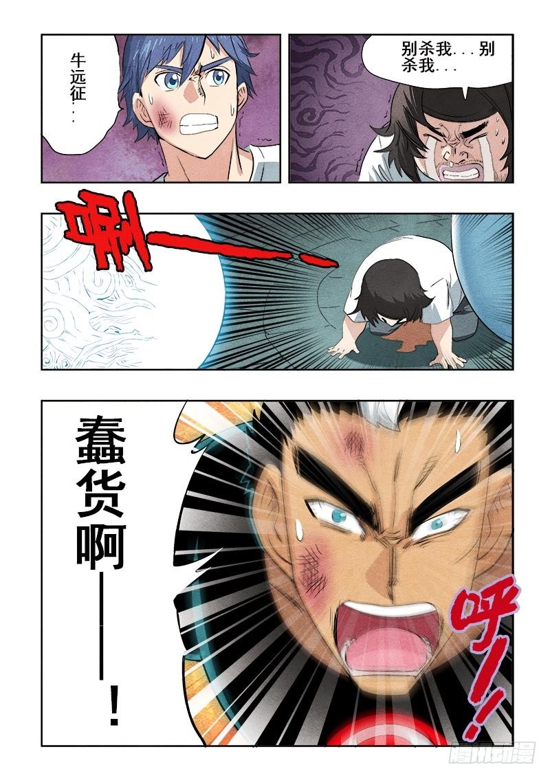 🍲葬魂门 第86回  奈何 第8页