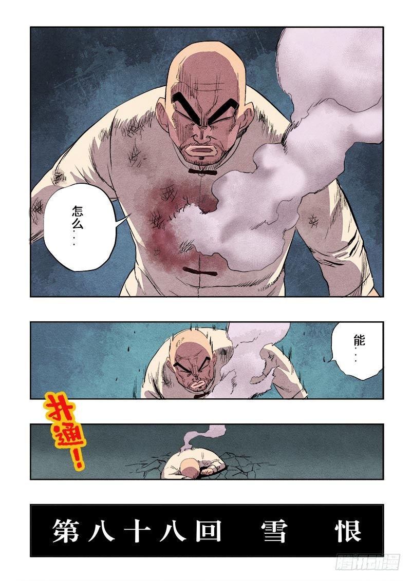🍲葬魂门 第88回  雪恨 第12页
