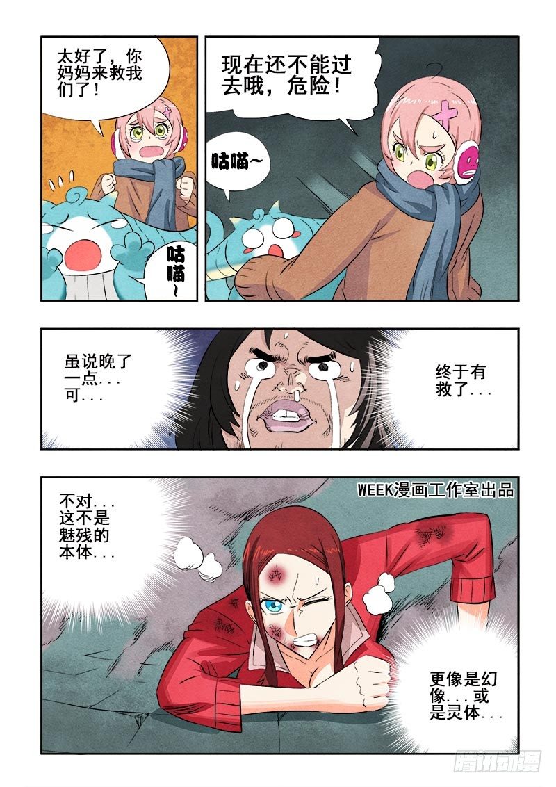 🍲葬魂门 第88回  雪恨 第3页