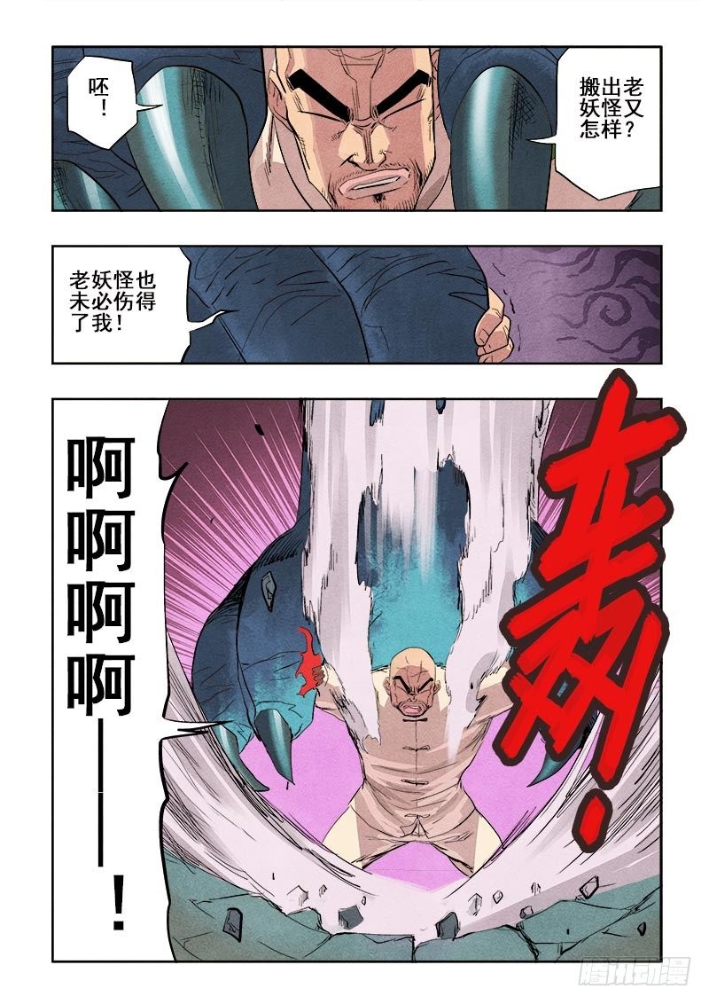 🍲葬魂门 第88回  雪恨 第4页