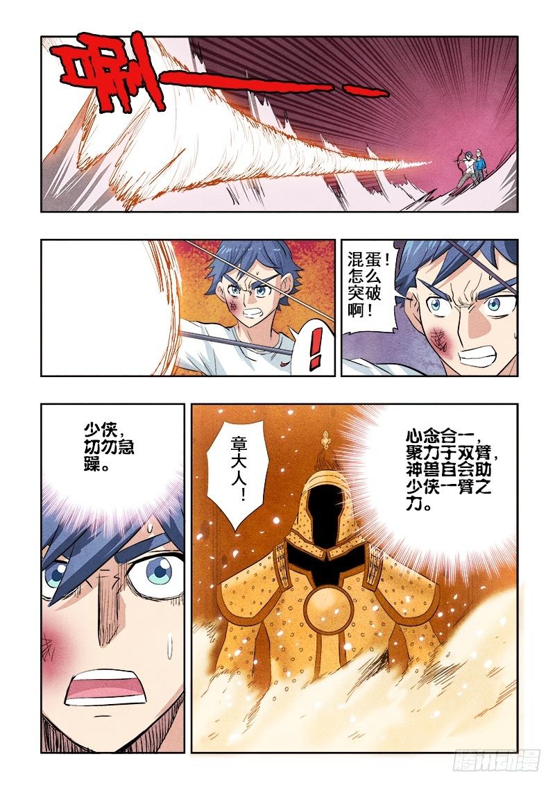 🍲葬魂门 第88回  雪恨 第6页