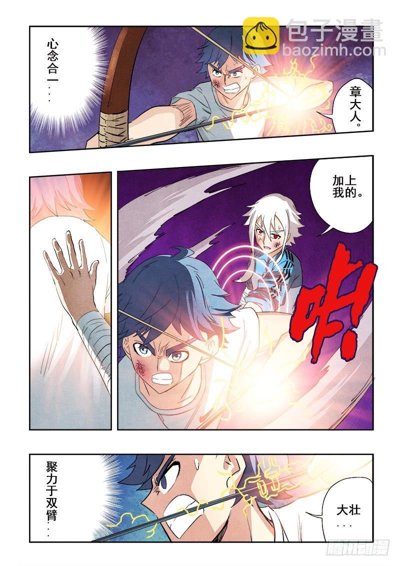 🍲葬魂门 第88回  雪恨 第7页
