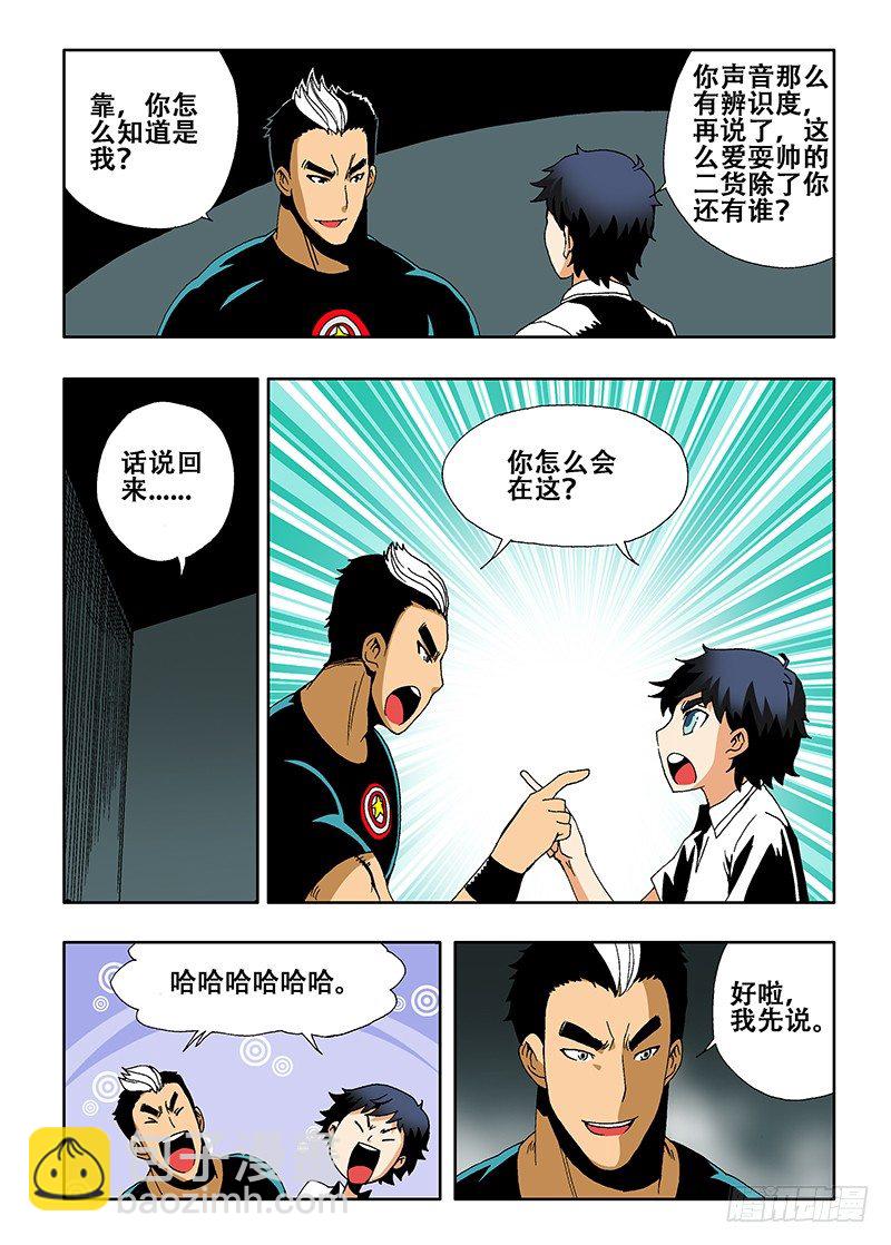 🍲葬魂门 第9回  老友 第3页