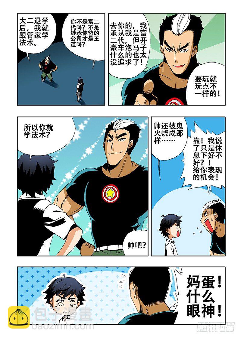 🍲葬魂门 第9回  老友 第4页
