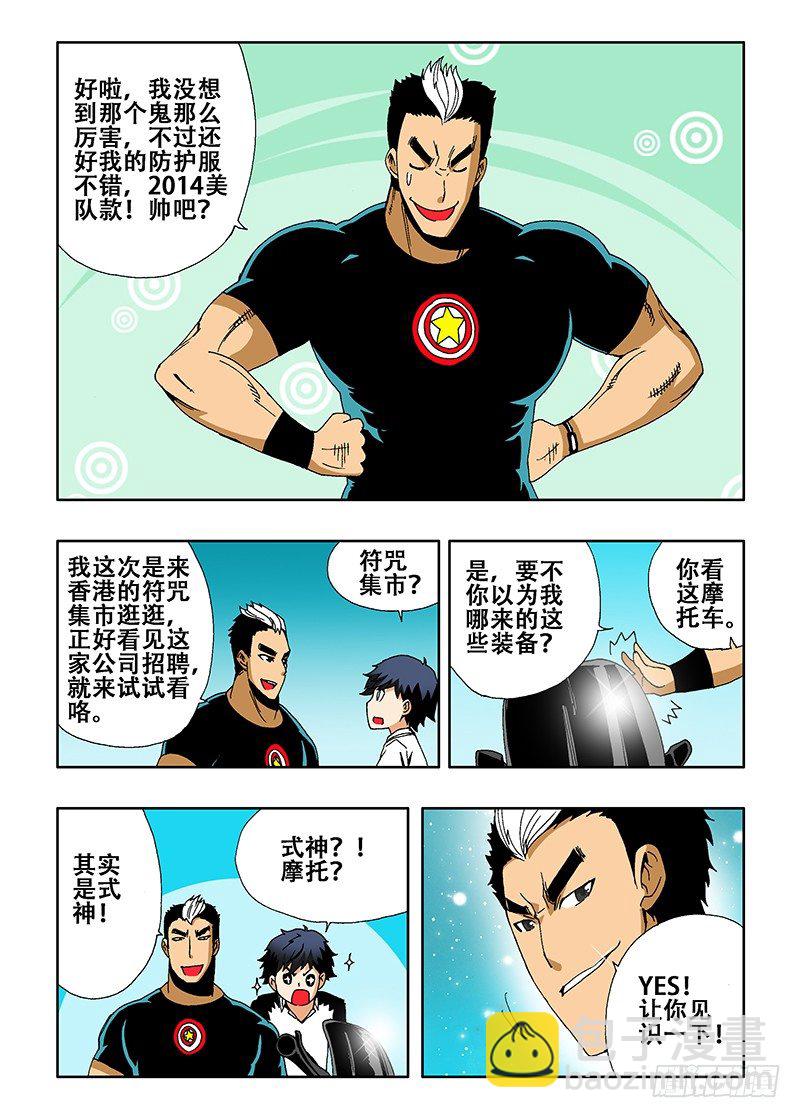 🍲葬魂门 第9回  老友 第5页