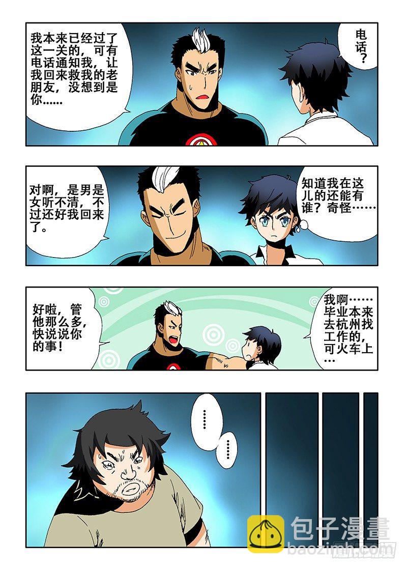 🍲葬魂门 第9回  老友 第7页