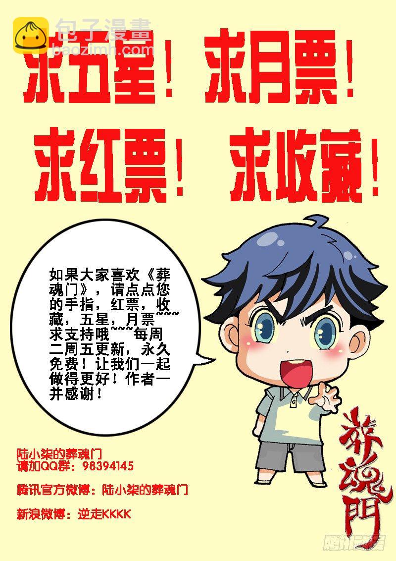 🍲葬魂门 第9回  老友 第8页