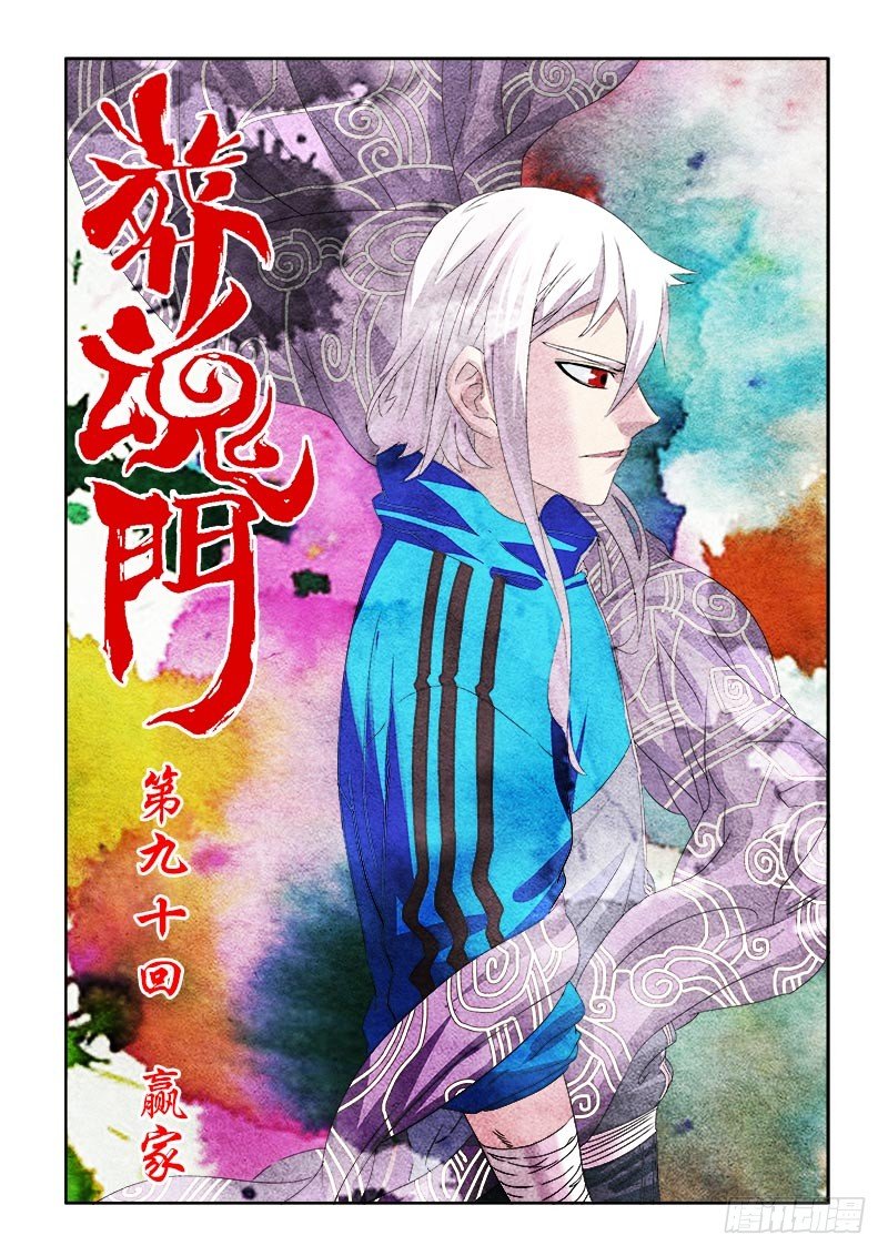 🍲葬魂门 第90回  赢家 第1页