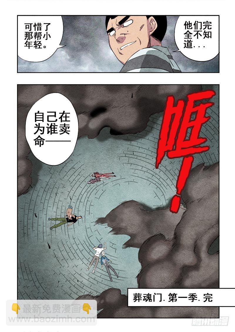 🍲葬魂门 第90回  赢家 第10页