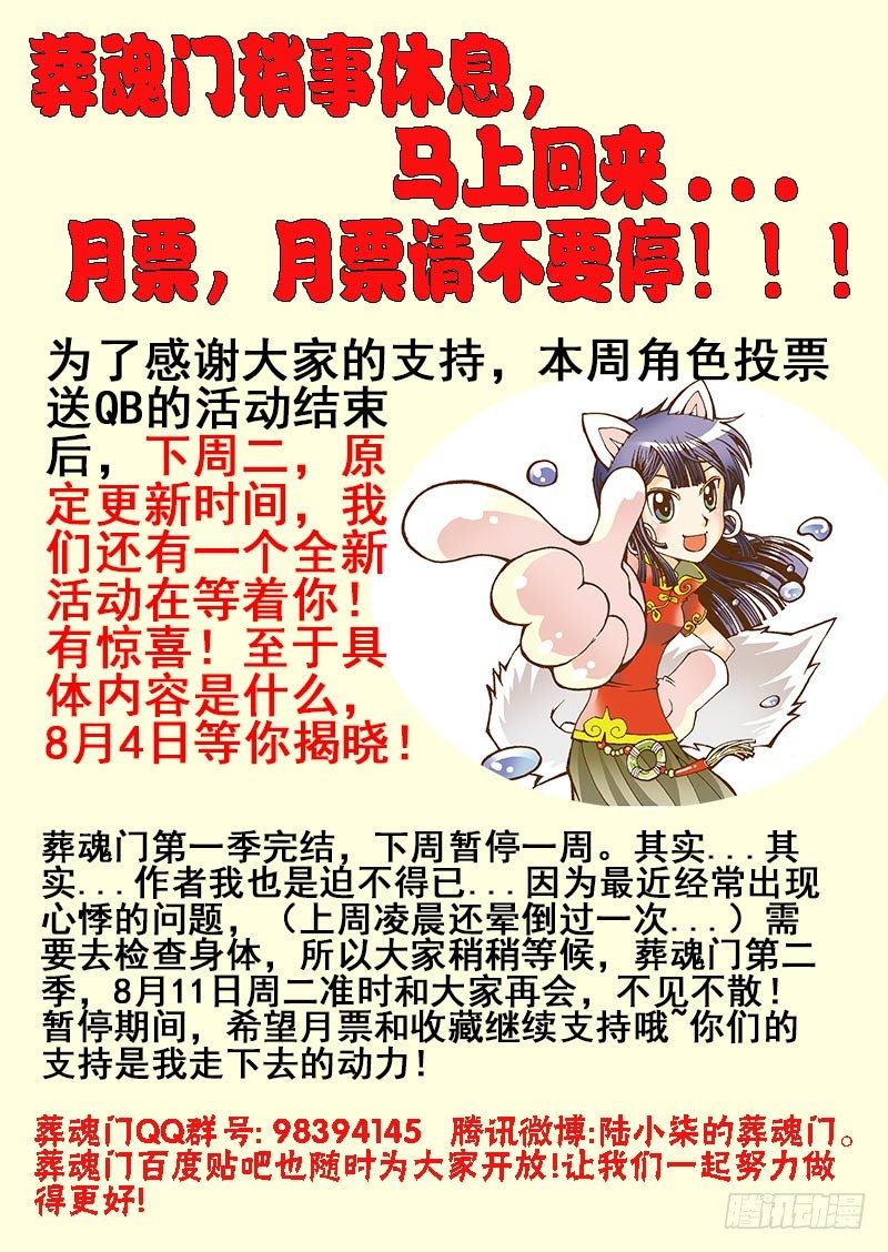 🍲葬魂门 第90回  赢家 第11页