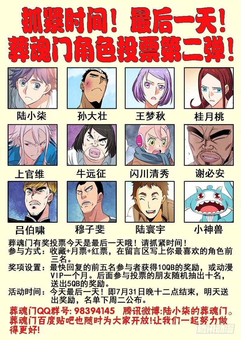 🍲葬魂门 第90回  赢家 第12页