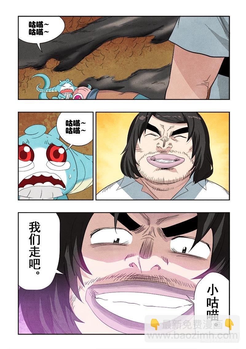 🍲葬魂门 第90回  赢家 第4页