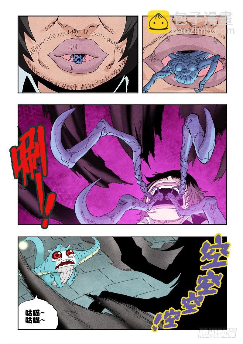 🍲葬魂门 第90回  赢家 第5页
