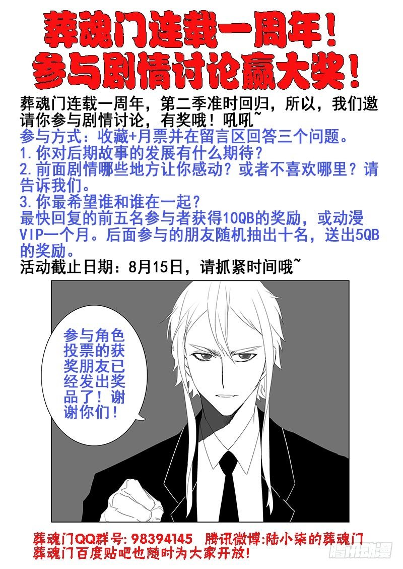 🍲葬魂门 第91回  重启 第17页