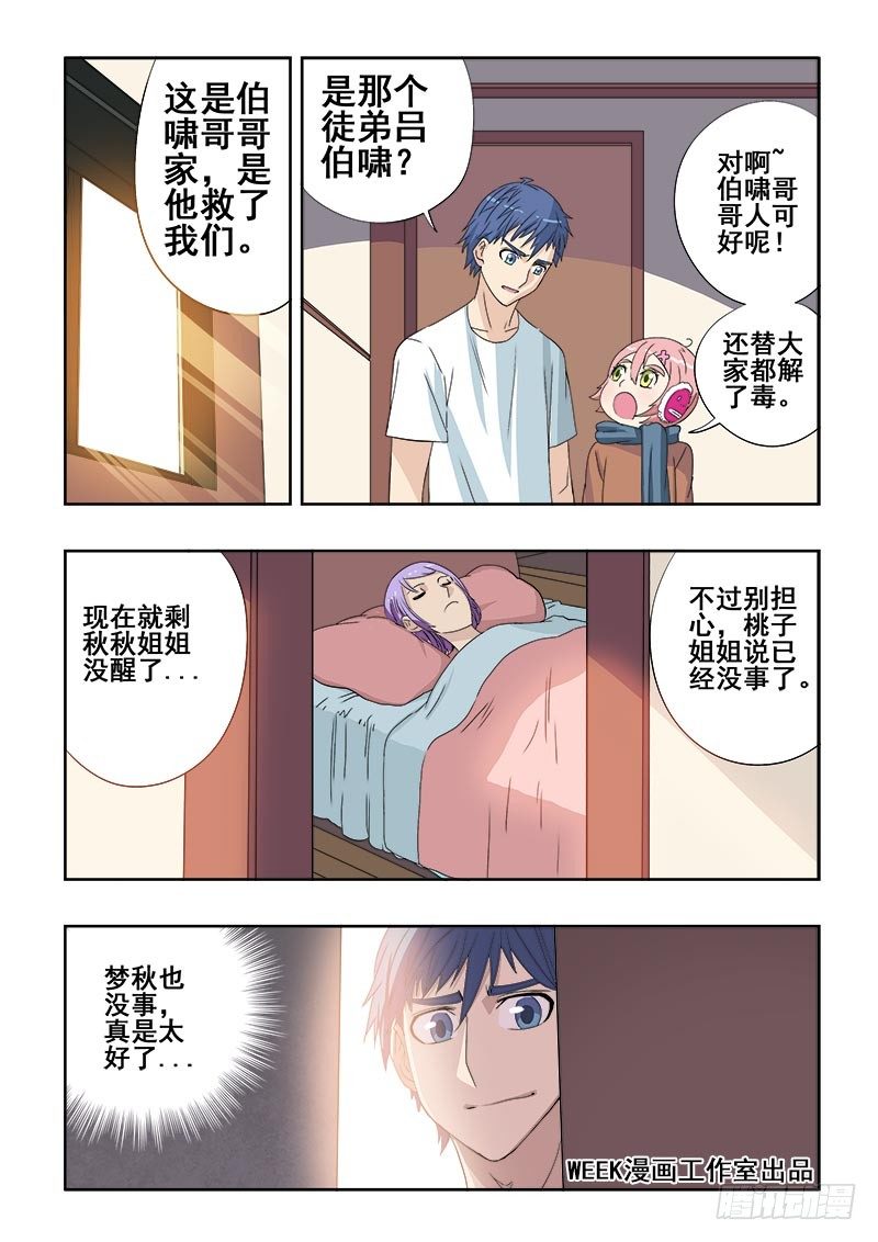 🍲葬魂门 第91回  重启 第6页