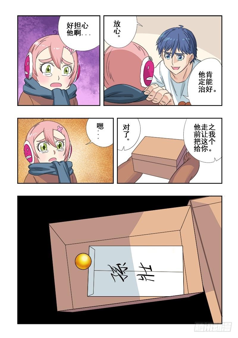 🍲葬魂门 第91回  重启 第8页