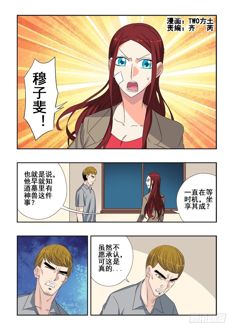 🍲葬魂门 第93回  倒戈 第1页