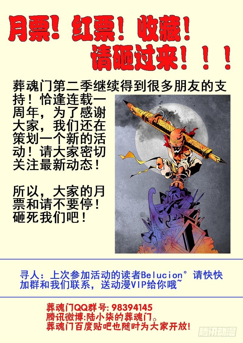 🍲葬魂门 第93回  倒戈 第11页