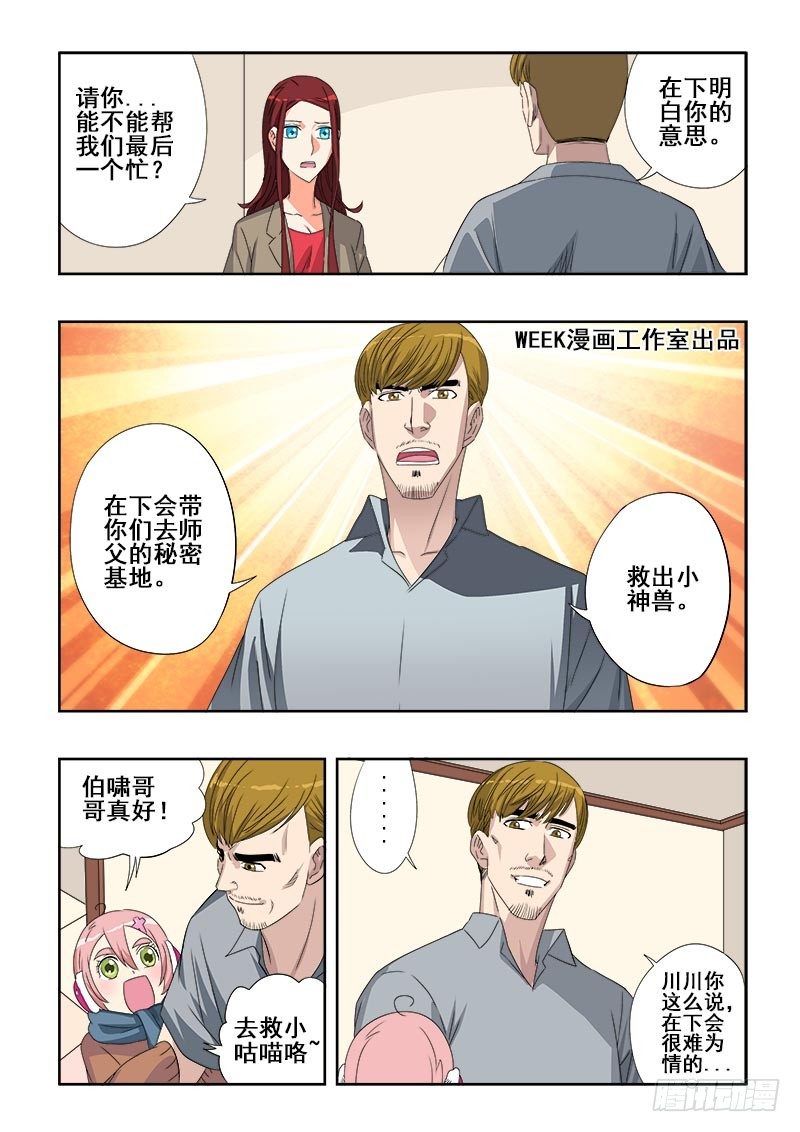 🍲葬魂门 第93回  倒戈 第3页