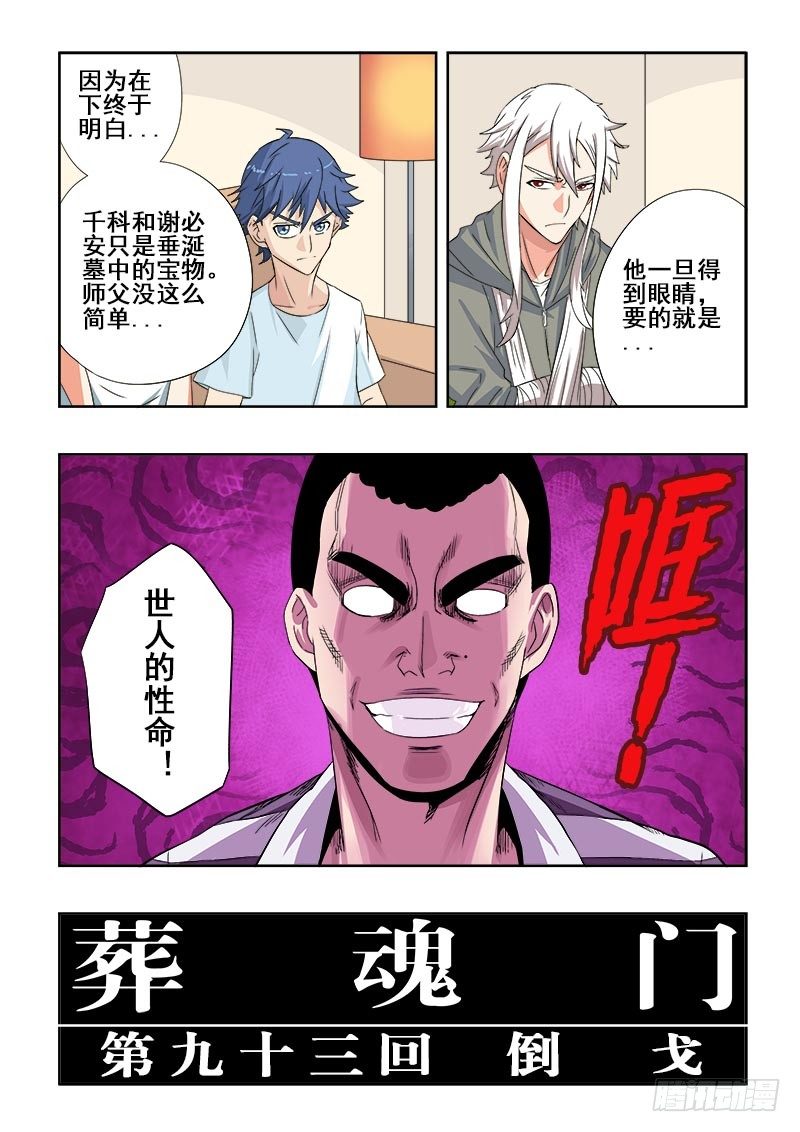 🍲葬魂门 第93回  倒戈 第4页