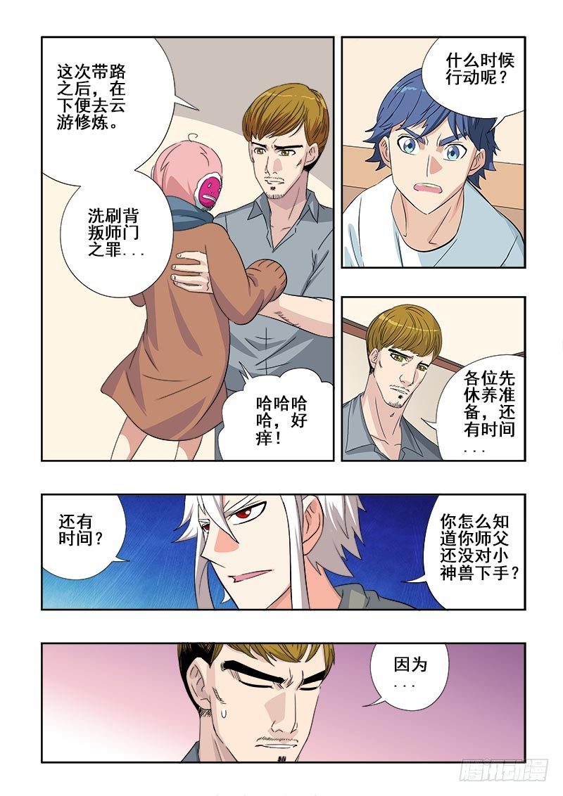 🍲葬魂门 第93回  倒戈 第5页