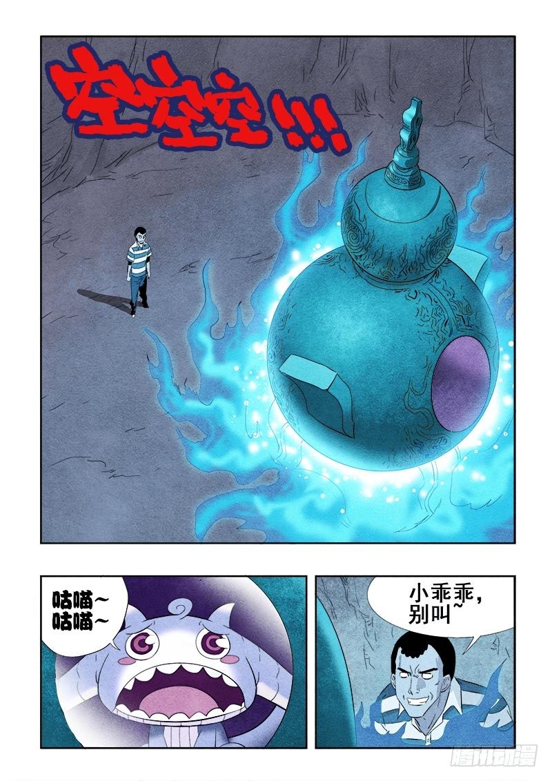 🍲葬魂门 第93回  倒戈 第7页