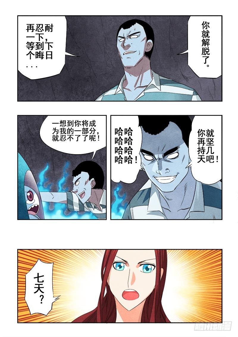 🍲葬魂门 第93回  倒戈 第8页