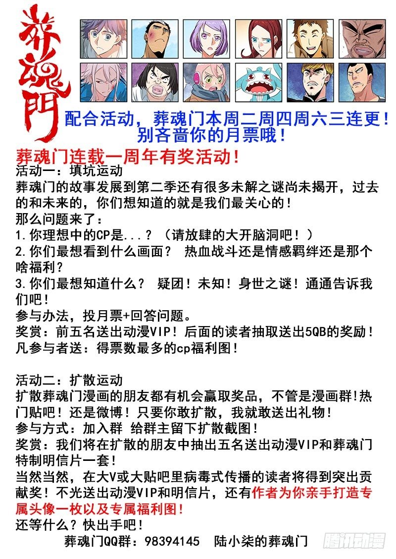 🍲葬魂门 第95回  成效 第12页