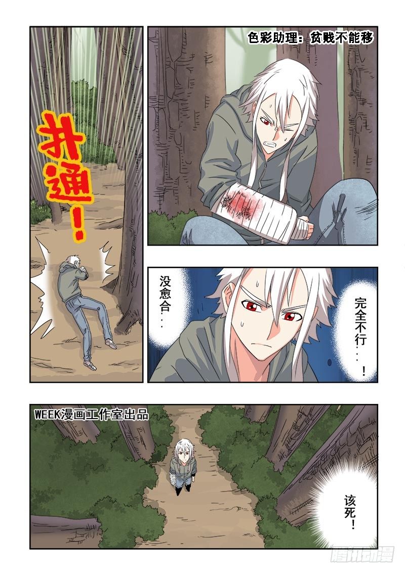 🍲葬魂门 第95回  成效 第2页