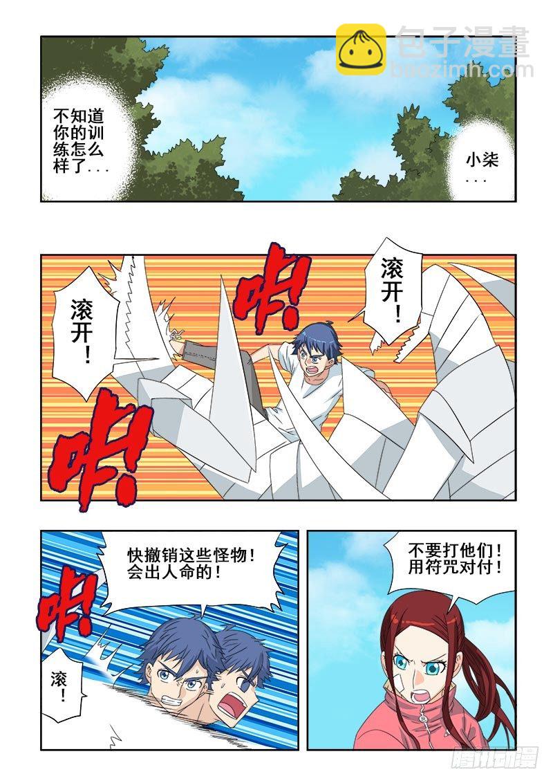 🍲葬魂门 第95回  成效 第3页