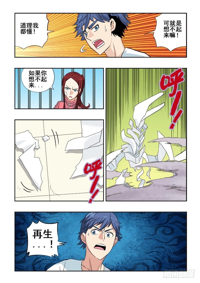 🍲葬魂门 第95回  成效 第5页