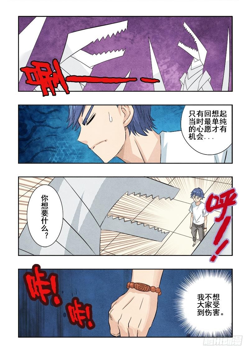 🍲葬魂门 第95回  成效 第8页