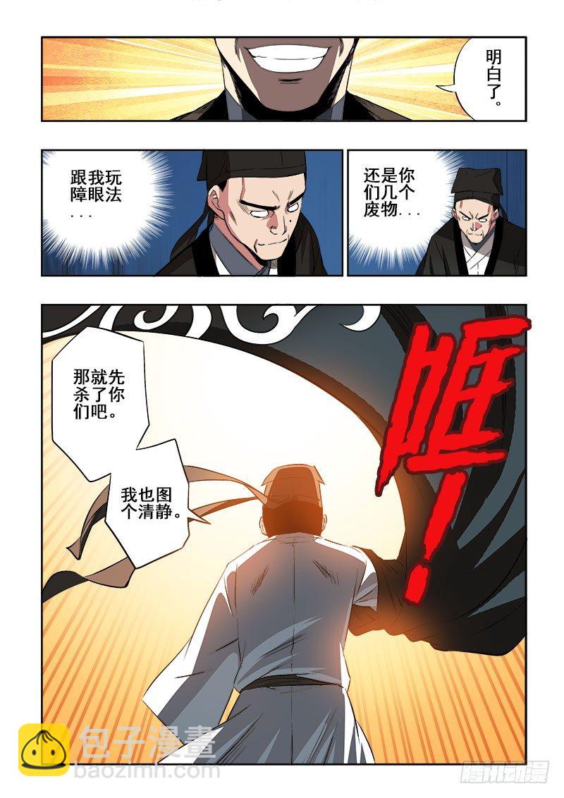 🍲葬魂门 第97回  行动 第10页