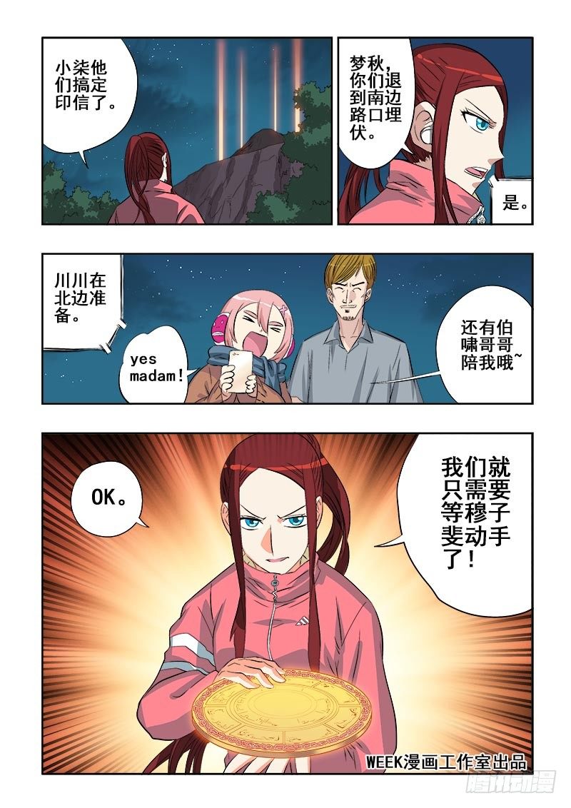 🍲葬魂门 第97回  行动 第2页