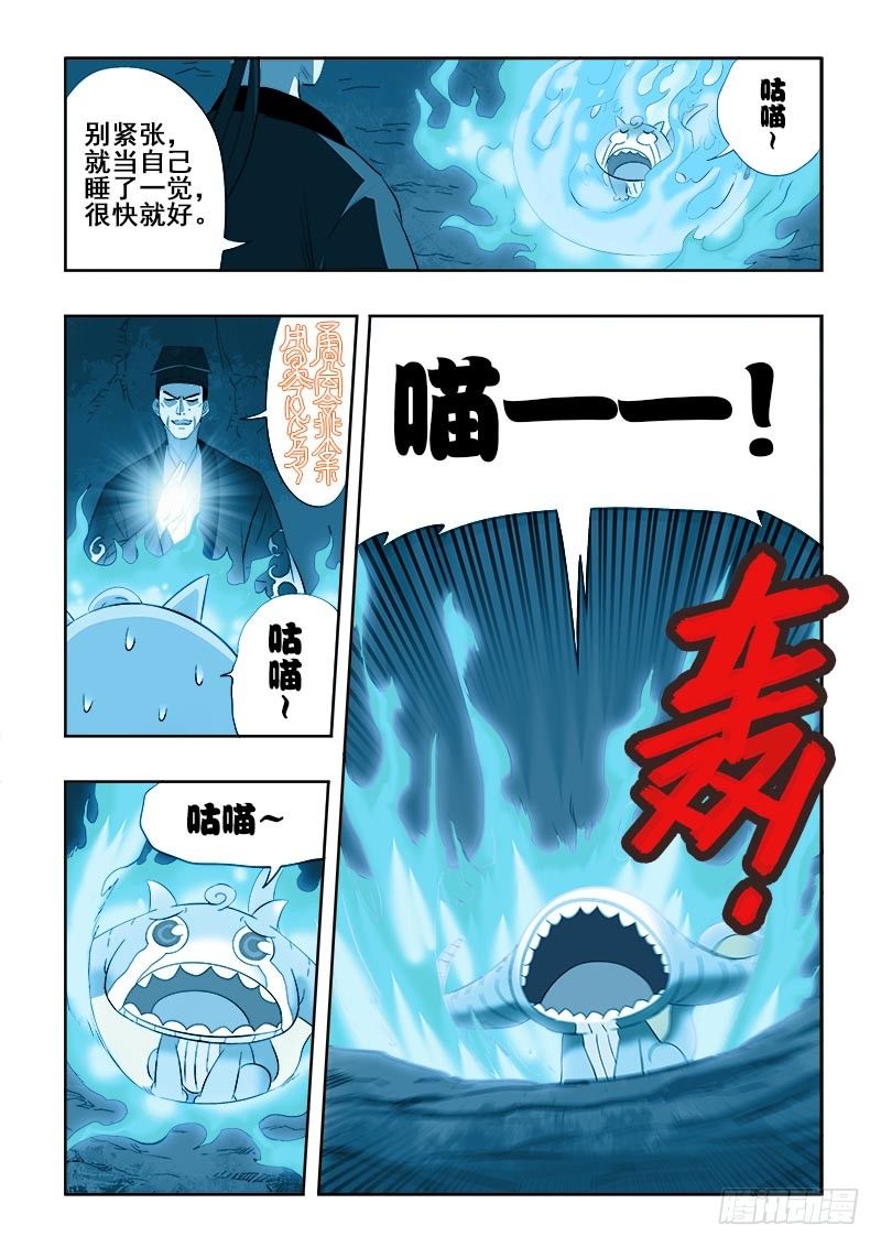 🍲葬魂门 第97回  行动 第4页