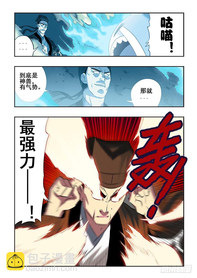 🍲葬魂门 第97回  行动 第6页