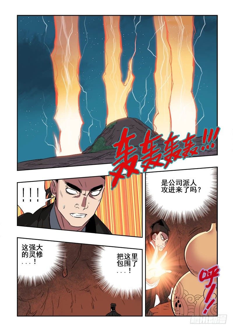 🍲葬魂门 第97回  行动 第8页