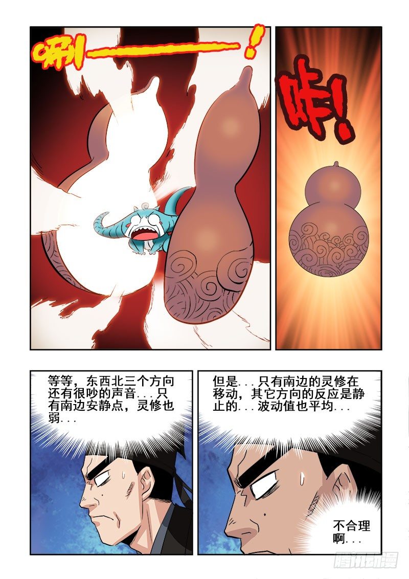 🍲葬魂门 第97回  行动 第9页